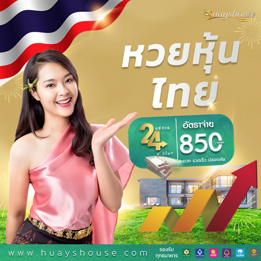 หวยหุ้นไทยออนไลน์